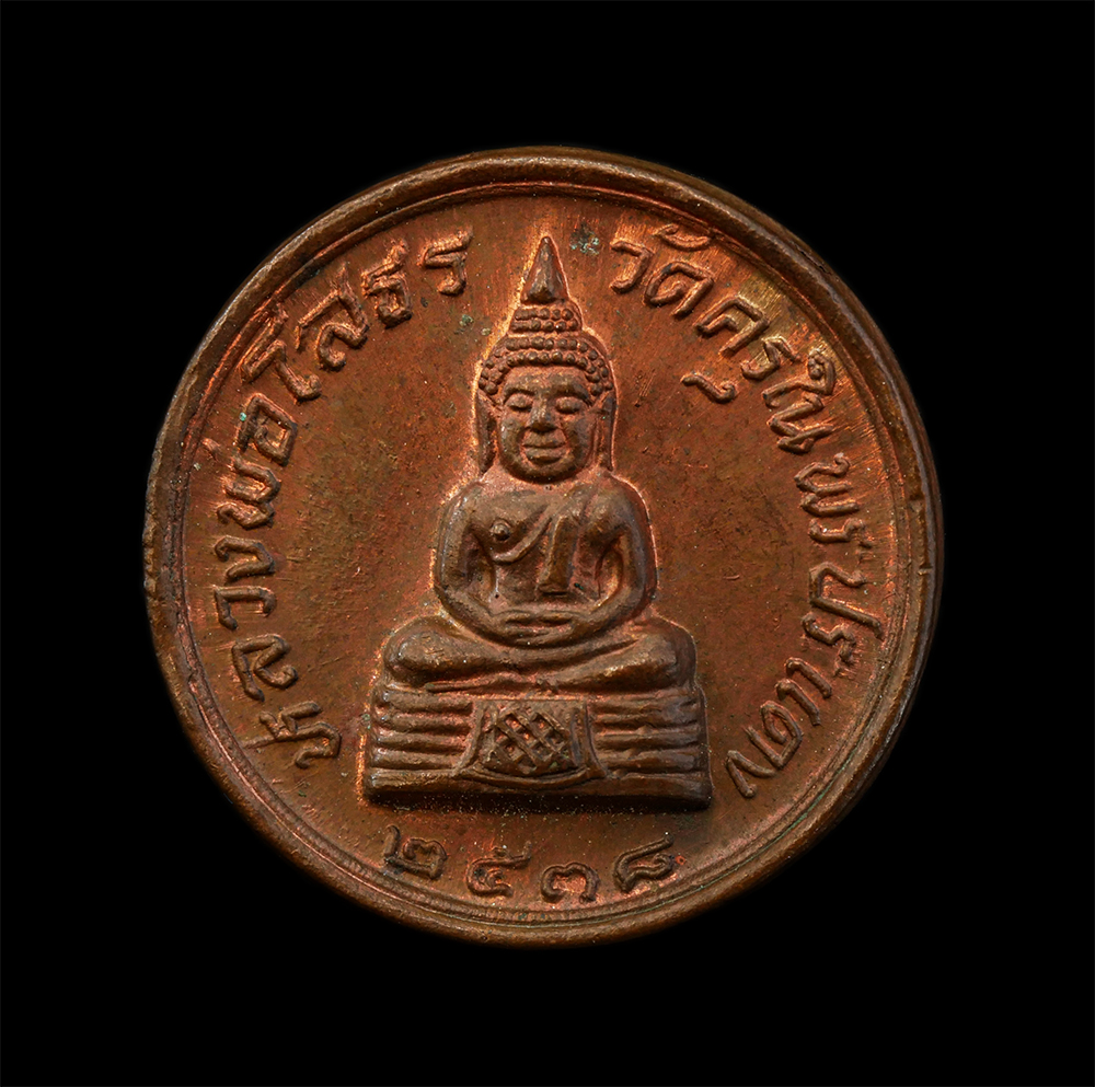 12Aug24 (94)p.jpg - เหรียญเม็ดกระดุม หลวงพ่อโสธร หลวงพ่อทองหล่อ สิงห์ครุ (พระครูสุวรรณสุนทร) วัดครุใน อ.พระประแดง จ.สมุทรปราการ ปี2538 เนื้อทองแดง พระเก่าสวย มวลสารดี พิธ [..] | https://kamulet.in.th